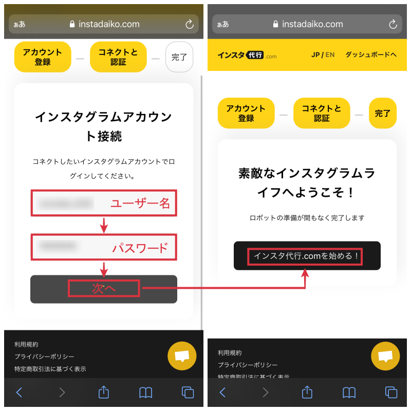 step2．インスタグラムのログイン情報を入力し、「インスタ代行.comを始める！」をタップのコラージュ画像