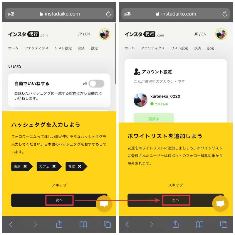 step3．「ハッシュタグ」「ホワイトリスト」を設定するのコラージュ画像